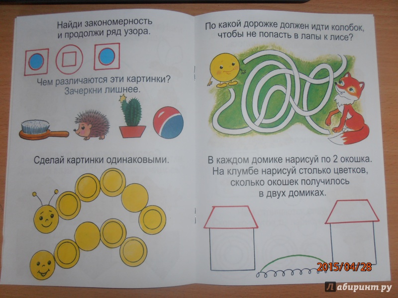 Иллюстрация 12 из 18 для Весёлые домашние задания. Детям 4-5 лет | Лабиринт - книги. Источник: lusiaSA