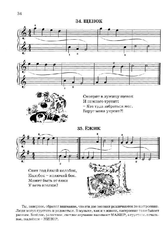 Иллюстрация 25 из 30 для Новая школа игры на фортепиано - Цыганова, Королькова | Лабиринт - книги. Источник: Юта