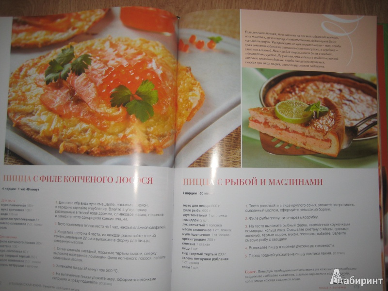 Иллюстрация 11 из 12 для Итальянская кухня - Наталья Ильиных | Лабиринт - книги. Источник: So_va