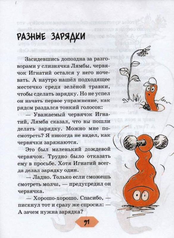 Иллюстрация 11 из 28 для Червячок Игнатий и его чаепития - Виктор Кротов | Лабиринт - книги. Источник: Zhanna