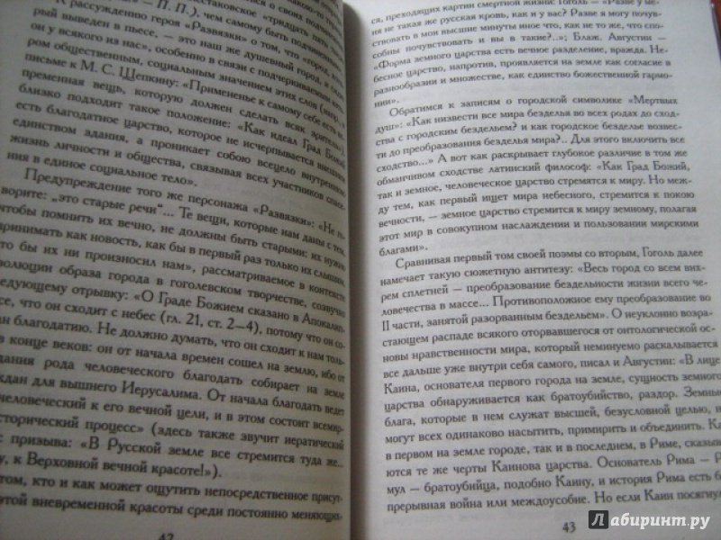 Иллюстрация 10 из 13 для "Ключ" к Гоголю - Петр Паламарчук | Лабиринт - книги. Источник: Mashutka