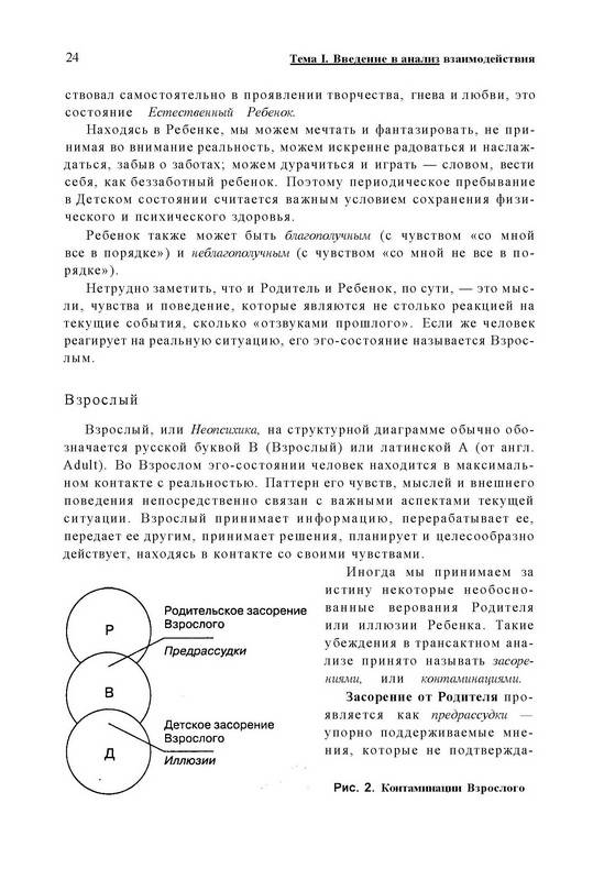 Иллюстрация 5 из 6 для Тренинг профессиональных коммуникаций в психологической практике - Николай Васильев | Лабиринт - книги. Источник: Ялина