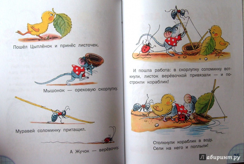 Иллюстрация 27 из 31 для Маленькие сказки - Владимир Сутеев | Лабиринт - книги. Источник: Соловьев  Владимир