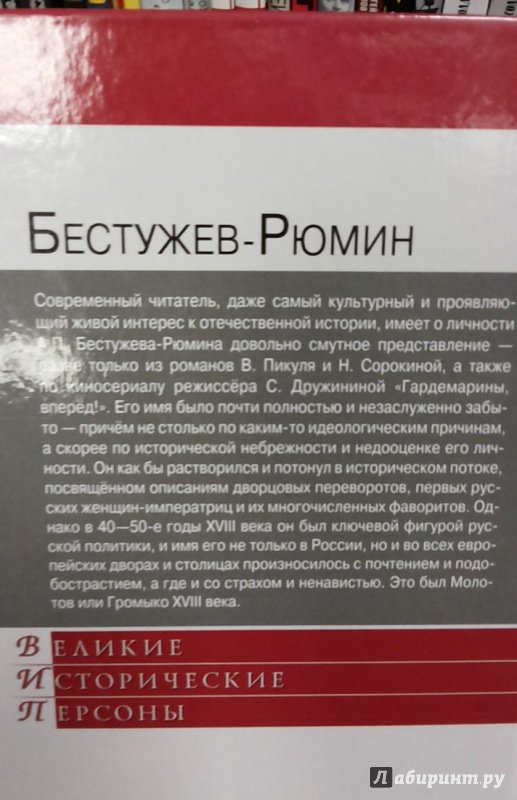 Иллюстрация 7 из 35 для Бестужев-Рюмин - Борис Григорьев | Лабиринт - книги. Источник: Химок