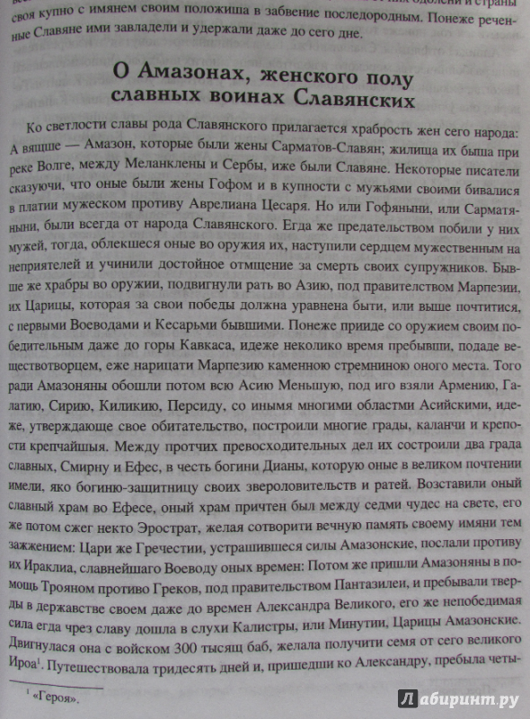 Иллюстрация 11 из 25 для Царство славян. Факты великой истории - Мавро Орбини | Лабиринт - книги. Источник: Клюква