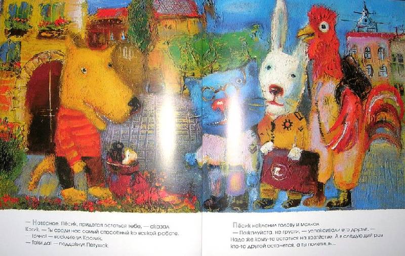 Иллюстрация 6 из 8 для Песик и его лунные друзья - Химич, Малкович | Лабиринт - книги. Источник: semul