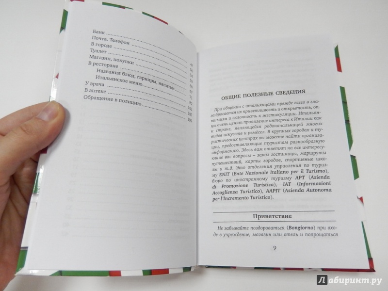 Иллюстрация 16 из 22 для Итальянский язык. 4 книги в одной | Лабиринт - книги. Источник: dbyyb
