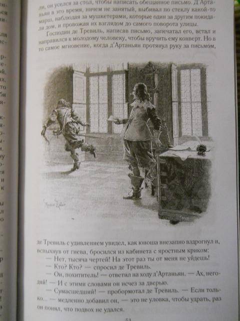 Иллюстрация 27 из 57 для Три мушкетера - Александр Дюма | Лабиринт - книги. Источник: Leisured