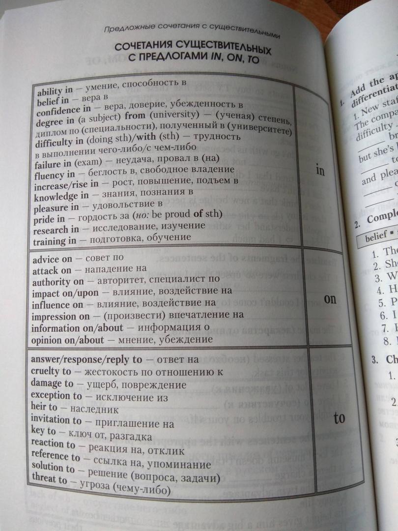 Иллюстрация 25 из 30 для Английский язык. Upgrade your English Vocabulary. Prepositions and Prepositional Phrases - Елена Макарова | Лабиринт - книги. Источник: Rrr