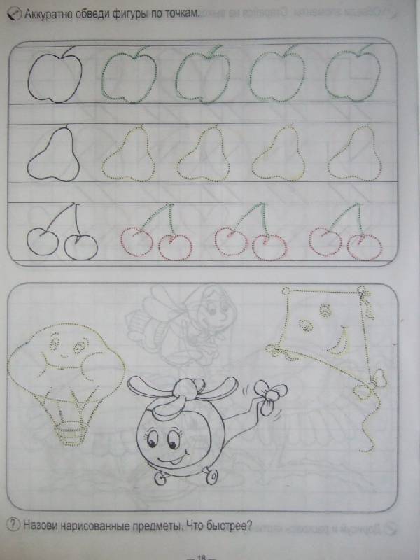 Иллюстрация 15 из 16 для Пропись для рисования по точкам - Инна Бельская | Лабиринт - книги. Источник: Klyukofka