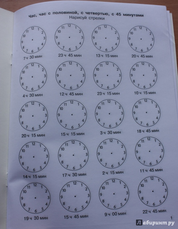 Иллюстрация 15 из 29 для Математика. 4 класс. Учимся определять время по часам. 3000 примеров. ФГОС - Узорова, Нефедова | Лабиринт - книги. Источник: Воробышек