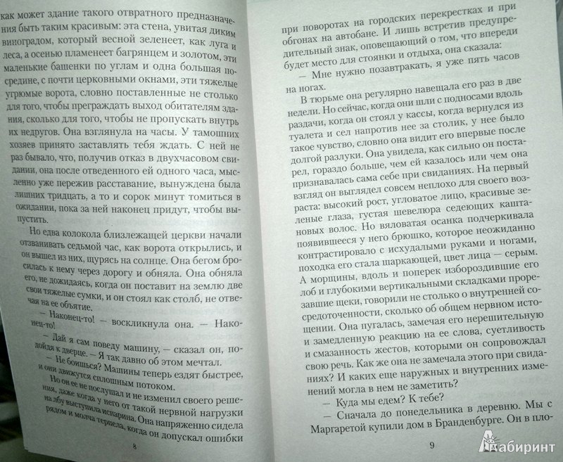 Иллюстрация 4 из 12 для Три дня - Бернхард Шлинк | Лабиринт - книги. Источник: Леонид Сергеев