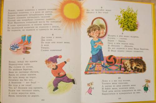 Иллюстрация 33 из 37 для Сказки, песенки, стихи для самых маленьких - Корней Чуковский | Лабиринт - книги. Источник: shi-motya