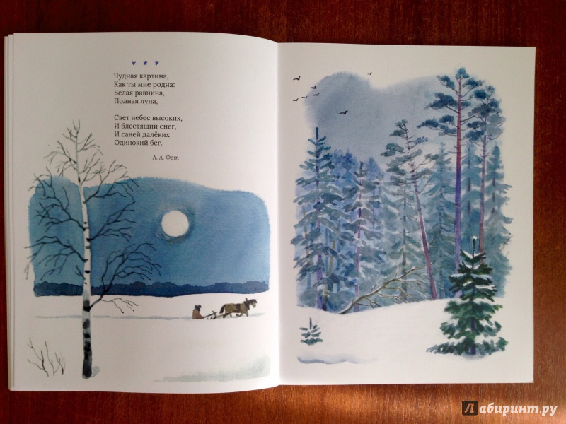 Иллюстрация 16 из 54 для Весенняя гроза - Тютчев, Фет | Лабиринт - книги. Источник: Псевдоним