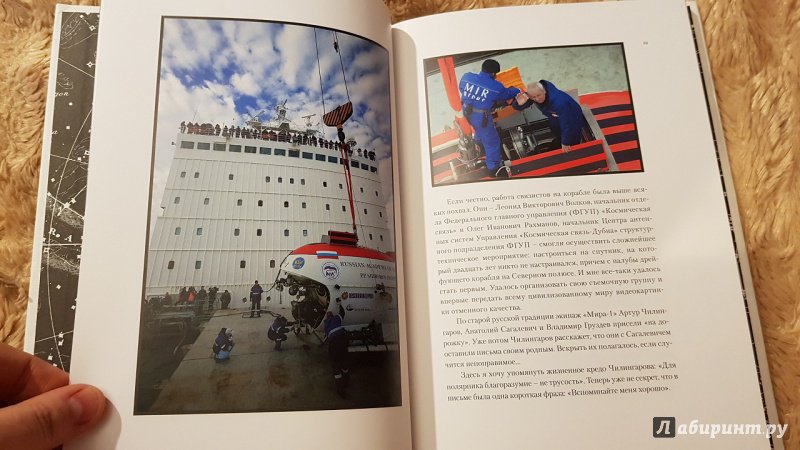 Иллюстрация 28 из 30 для Высокоширотная арктическая глубоководная экспедиция 2007. Глубина 4261 метр - Паулсен, Макдауэл, Чилингаров, Сагалевич | Лабиринт - книги. Источник: Lana Ap.