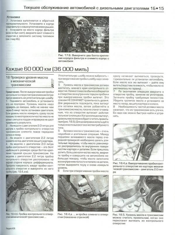 Иллюстрация 5 из 29 для Peugeot 406. 1999-2002 (бензин/дизель): Ремонт и техническое обслуживание - Гилл, Легг | Лабиринт - книги. Источник: Ялина