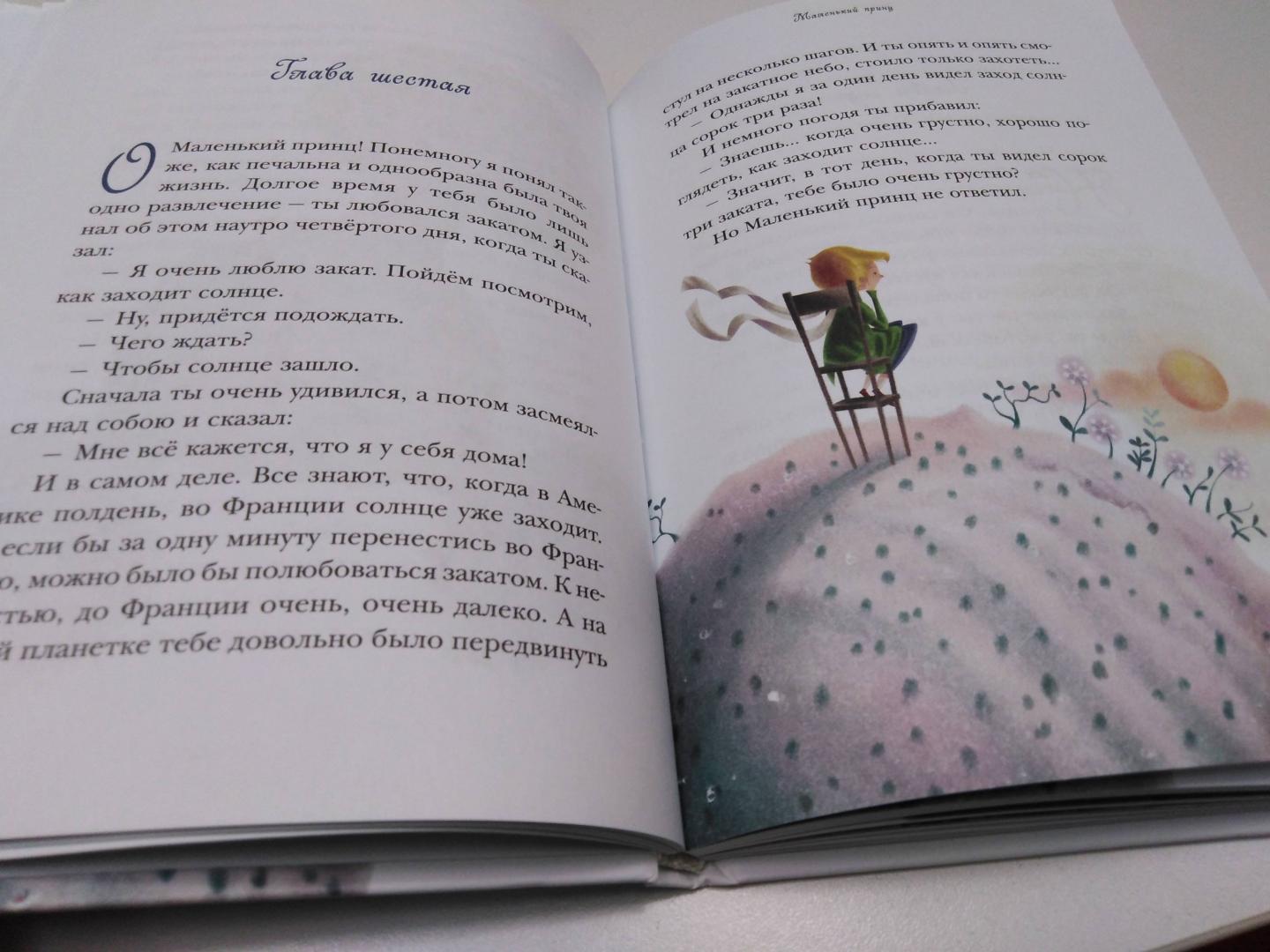 Иллюстрация 16 из 20 для Маленький принц - Антуан Сент-Экзюпери | Лабиринт - книги. Источник: Oksasha