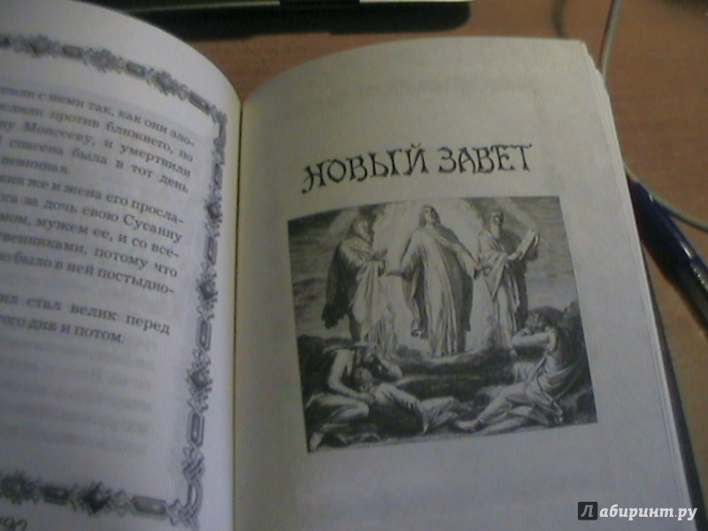 Иллюстрация 6 из 8 для Мудрейшие притчи древности | Лабиринт - книги. Источник: книголюб