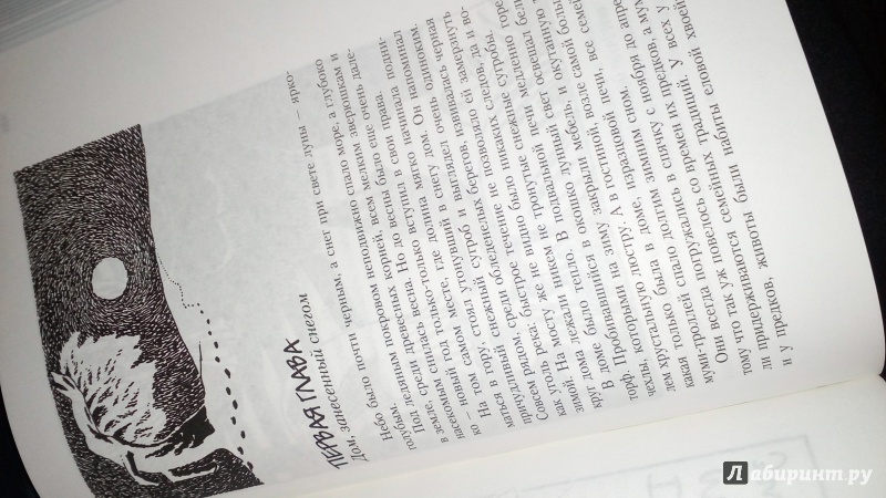 Иллюстрация 90 из 126 для Все о Муми-троллях - Туве Янссон | Лабиринт - книги. Источник: pororo627
