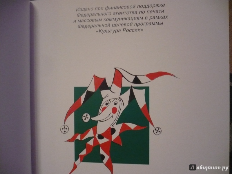 Иллюстрация 29 из 59 для Попробуй, повтори! Русские скороговорки | Лабиринт - книги. Источник: angela_kvitka