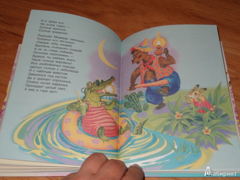 Иллюстрация 30 из 32 для Сказки и стихи - Корней Чуковский | Лабиринт - книги. Источник: Ketrine