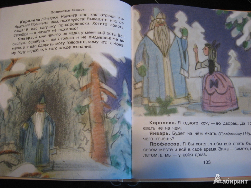 Иллюстрация 7 из 24 для Большие сказки - Самуил Маршак | Лабиринт - книги. Источник: Шаткова  Наталия