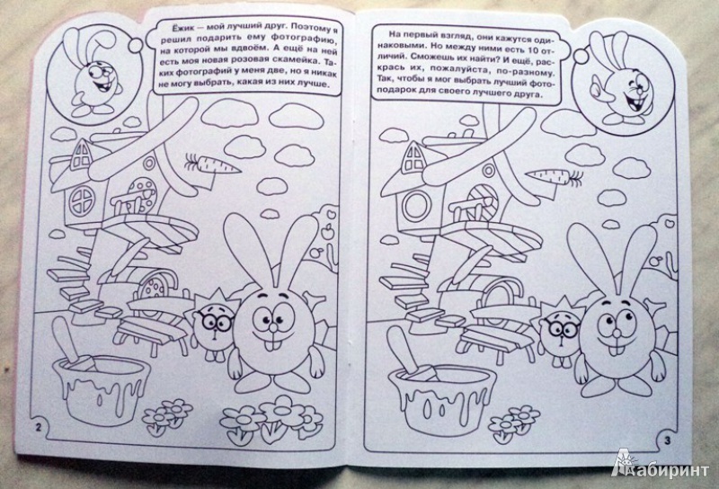 Иллюстрация 3 из 9 для Умная раскраска "Смешарики. Развиваем внимание" (№ 1127) | Лабиринт - книги. Источник: Миссис Бонд