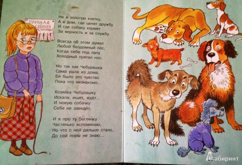 Иллюстрация 6 из 8 для Жила-была собачка - Сергей Михалков | Лабиринт - книги. Источник: Шкуровская  Екатерина