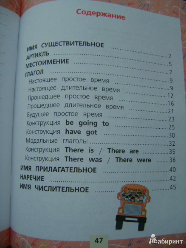 Иллюстрация 3 из 33 для Все правила английского языка для начальной школы - Сергей Матвеев | Лабиринт - книги. Источник: anchutka
