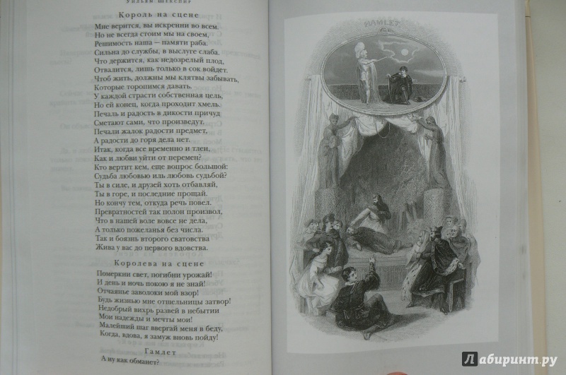 Иллюстрация 10 из 21 для Трагедии. Сонеты - Уильям Шекспир | Лабиринт - книги. Источник: Марина