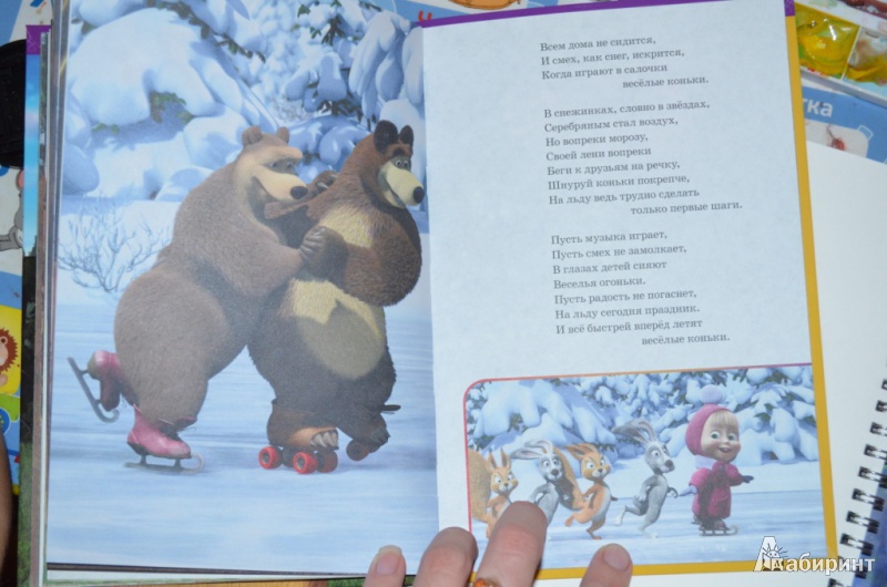 Иллюстрация 21 из 21 для Маша и Медведь. Мои любимые сказки | Лабиринт - книги. Источник: Moonlight2