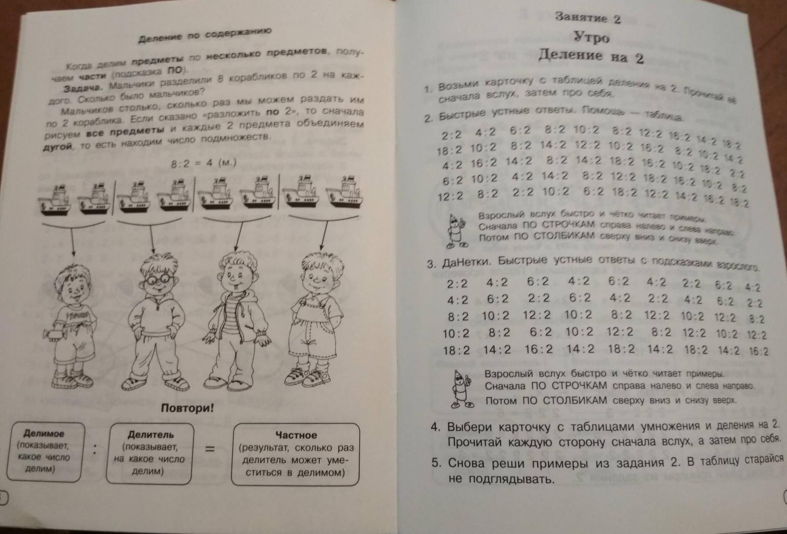 Иллюстрация 22 из 28 для Быстро учим таблицу умножения - Узорова, Нефедова | Лабиринт - книги. Источник: Селедочка