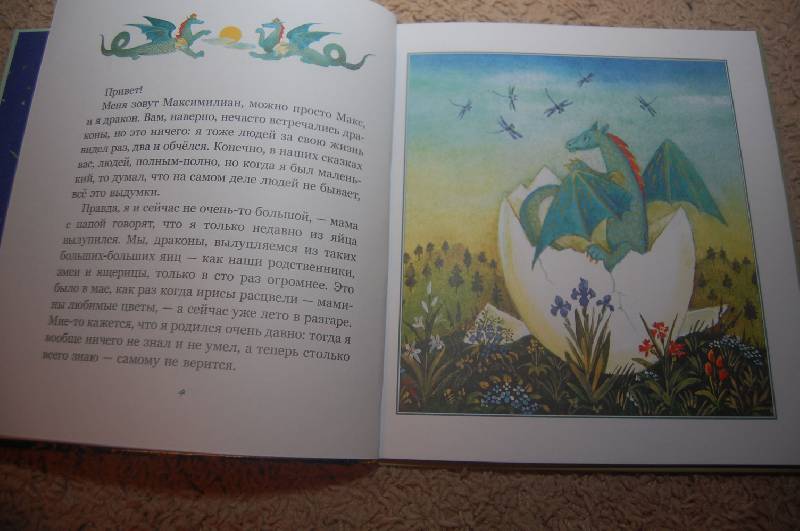 Иллюстрация 3 из 5 для Маленькая книга драконов | Лабиринт - книги. Источник: julienna