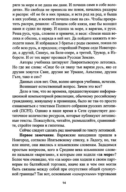 Иллюстрация 13 из 13 для Феномен Руси, или Народ, которого не было - Константин Пензев | Лабиринт - книги. Источник: Рыженький