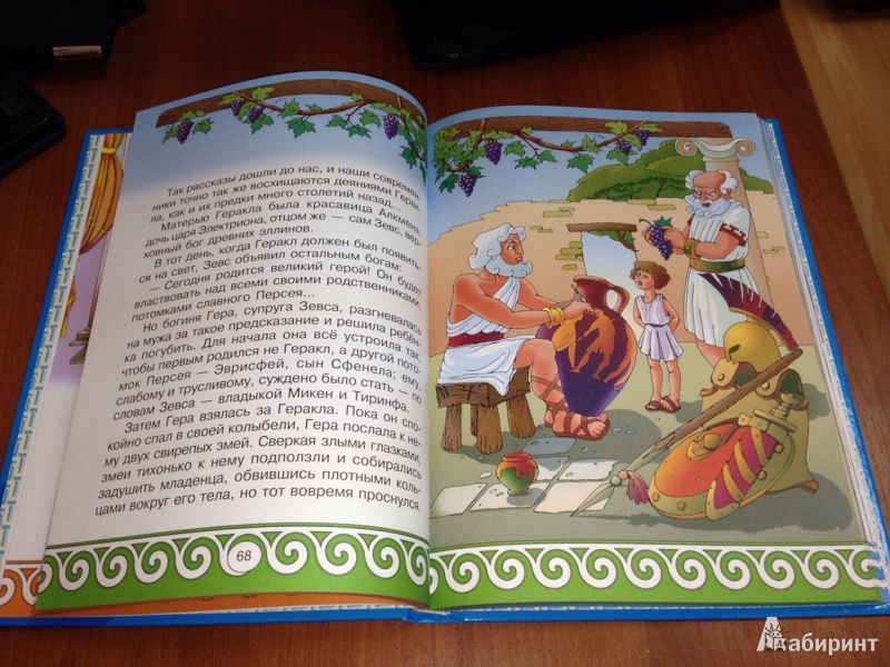 Иллюстрация 7 из 14 для Мифы Древней Греции | Лабиринт - книги. Источник: Кузнецова  Наталья