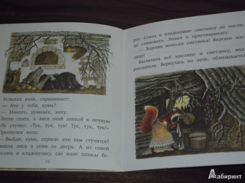 Иллюстрация 17 из 26 для Репка. Русские народные сказки | Лабиринт - книги. Источник: Iwolga