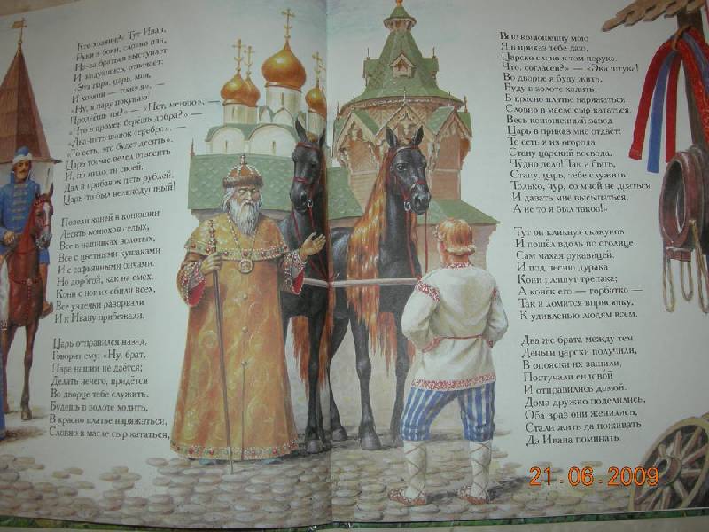 Иллюстрация 5 из 15 для Конек-Горбунок - Петр Ершов | Лабиринт - книги. Источник: Соловей
