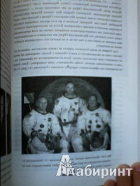 Иллюстрация 6 из 6 для Тёмная миссия: Секретная история NASA; НАСА: Полная иллюстрированная история (комплект из 2-х книг) - Горн, Хогланд, Бара | Лабиринт - книги. Источник: Космонавт  Максим