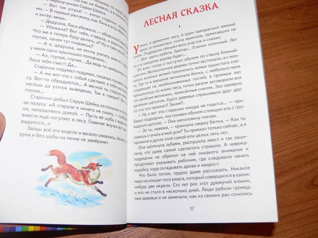 Иллюстрация 29 из 54 для Серая Шейка - Дмитрий Мамин-Сибиряк | Лабиринт - книги. Источник: Irbis