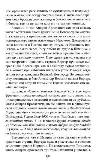 Иллюстрация 4 из 22 для Биармия: северная колыбель Руси - Леонтьев, Леонтьева | Лабиринт - книги. Источник: TatyanaN