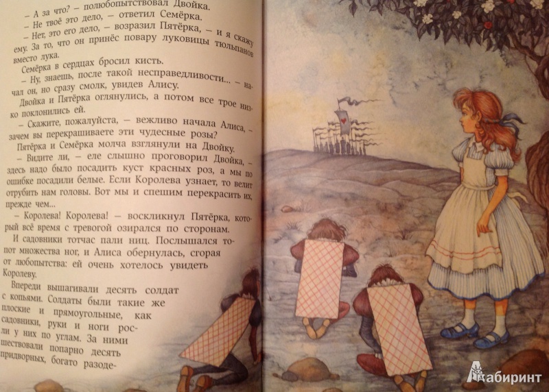 Иллюстрация 15 из 57 для Алиса в Стране Чудес - Льюис Кэрролл | Лабиринт - книги. Источник: ELOIZA