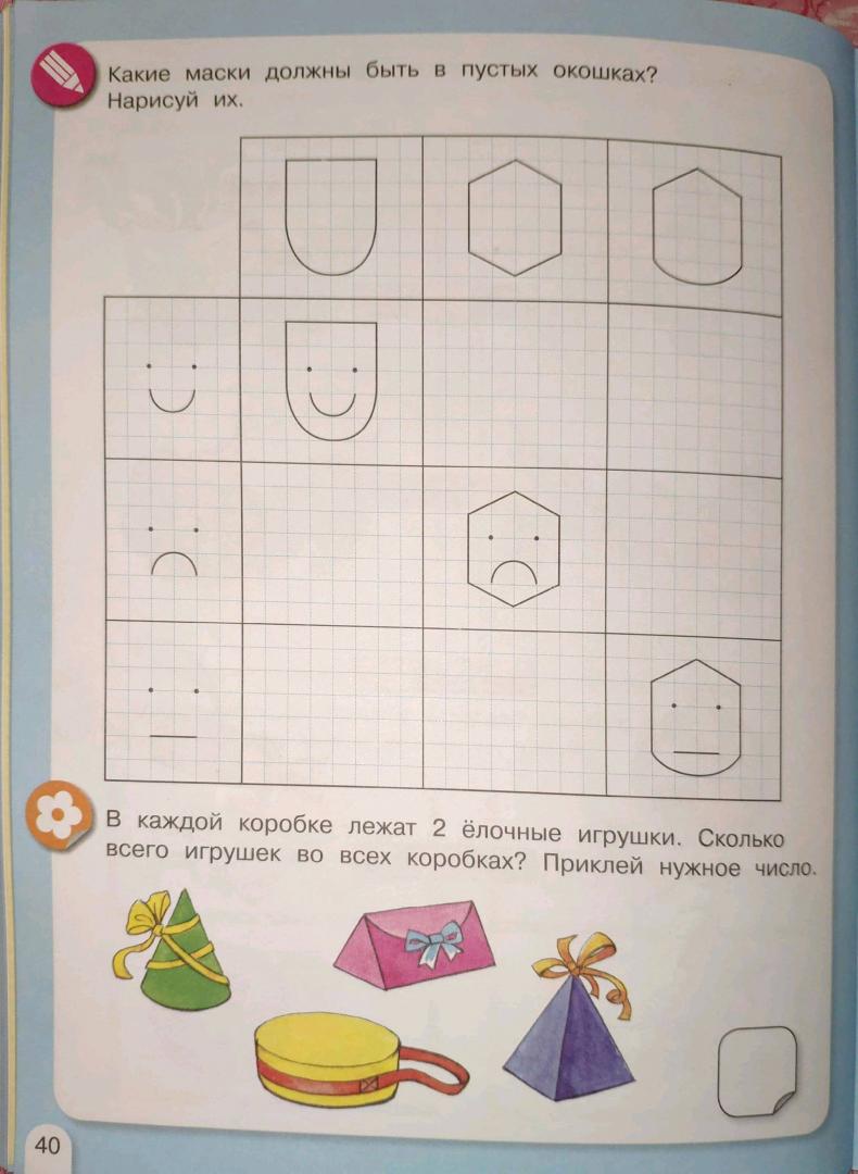 Иллюстрация 21 из 37 для Зимняя математика. Для детей 5-7 лет. ФГОС - Петерсон, Кочемасова | Лабиринт - книги. Источник: Marma