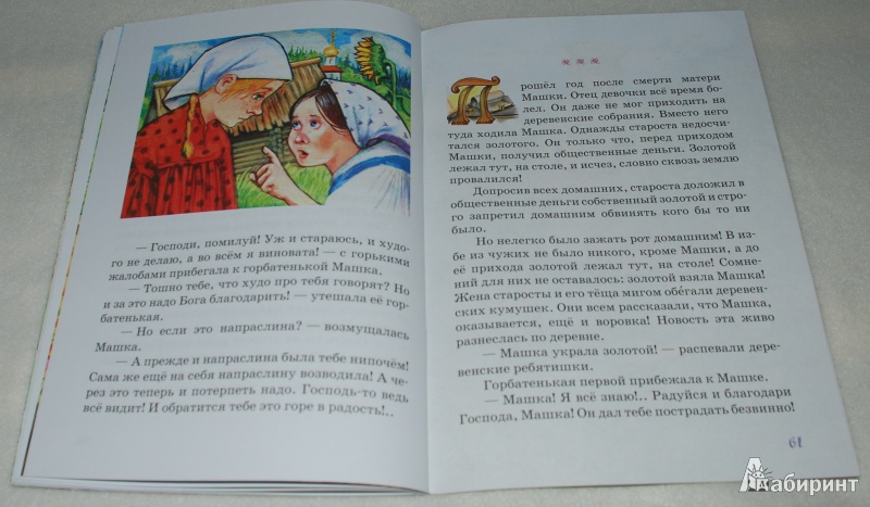 Иллюстрация 14 из 19 для Терпеть - не значит струсить - Антонина Белозор | Лабиринт - книги. Источник: Книжный кот