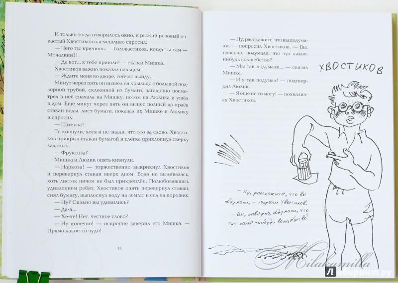 Иллюстрация 86 из 88 для Приключения Мишки Мочалкина - Юрий Третьяков | Лабиринт - книги. Источник: Букландия