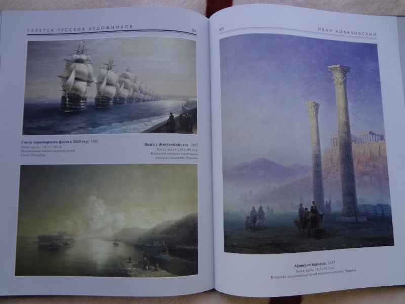 Иллюстрация 15 из 32 для Иван Айвазовский. 1817-1900 | Лабиринт - книги. Источник: /Анастасия/