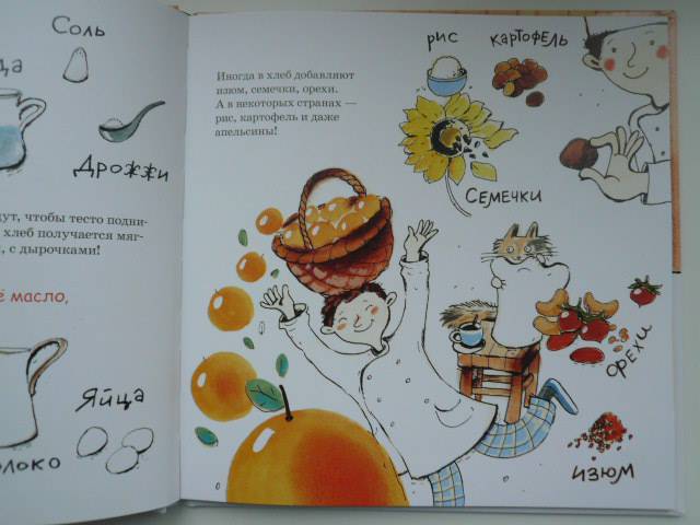 Иллюстрация 7 из 28 для Пекарь - Инна Карпова | Лабиринт - книги. Источник: Nadezhda_S