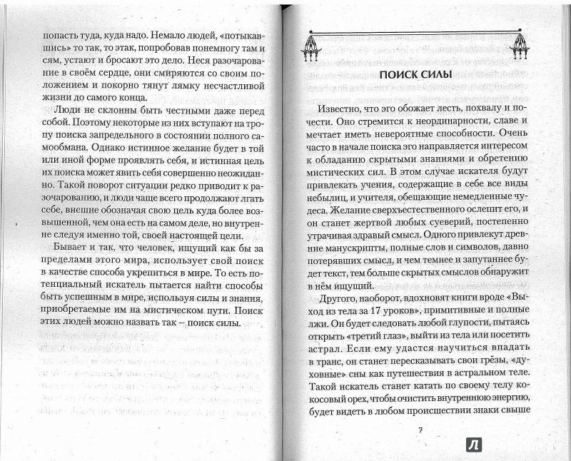 Иллюстрация 8 из 20 для Темная сторона поиска - Ключи к осознанности - Руслан Жуковец | Лабиринт - книги. Источник: Don Serjio