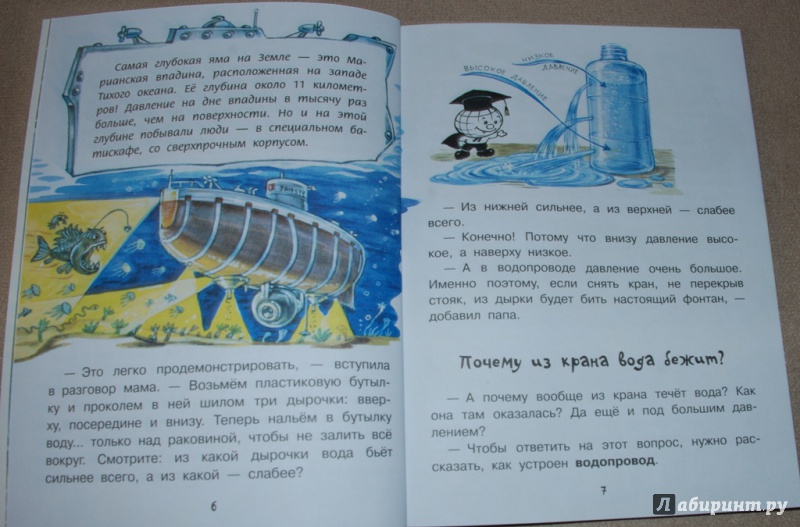Иллюстрация 15 из 32 для Почему из крана вода течёт? - Петр Волцит | Лабиринт - книги. Источник: Книжный кот