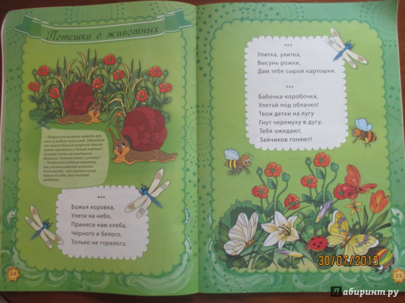 Иллюстрация 13 из 16 для Хрестоматия для детей 2-3 лет | Лабиринт - книги. Источник: Марина Епифанцева