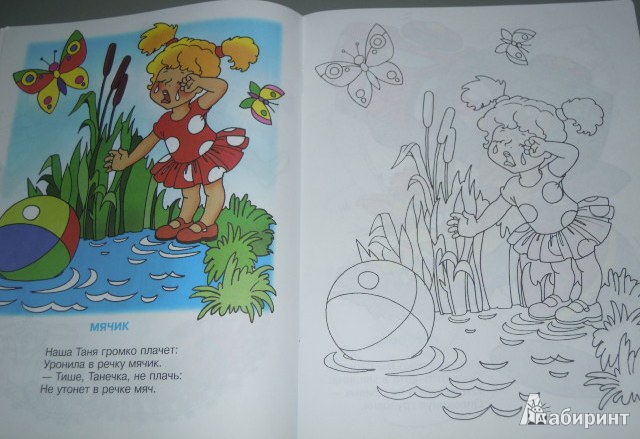 Иллюстрация 26 из 27 для Игрушки. Книжка-раскраска - Агния Барто | Лабиринт - книги. Источник: Iwolga